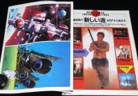 STARLOG スターログ 日本版 1981年8月号　創刊3周年記念号/小松左京vs大林宣彦/ジョージ・ルーカス独占インタビュー