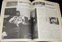 STARLOG スターログ 日本版 1981年8月号　創刊3周年記念号/小松左京vs大林宣彦/ジョージ・ルーカス独占インタビュー