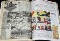 STARLOG スターログ 日本版 1981年8月号　創刊3周年記念号/小松左京vs大林宣彦/ジョージ・ルーカス独占インタビュー