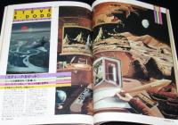 STARLOG スターログ 日本版 1981年8月号　創刊3周年記念号/小松左京vs大林宣彦/ジョージ・ルーカス独占インタビュー