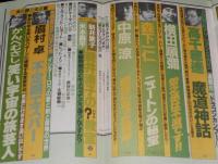 SFアドベンチャー 1985年12月号　平井和正/横田順彌/森下一仁/山田正紀/笠井潔