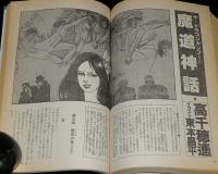 SFアドベンチャー 1985年12月号　平井和正/横田順彌/森下一仁/山田正紀/笠井潔