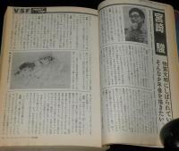SFアドベンチャー 1986年2月号　新春特別企画/宮崎駿/天野喜孝/新日本SFこてん古典