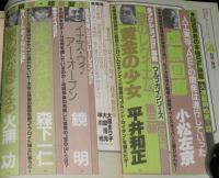 SFアドベンチャー 1986年4月号　小松左京/新日本SFこてん古典 押川春浪新資料発見