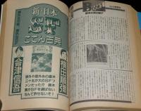 SFアドベンチャー 1986年5月号　小松左京/西村寿行/藤井青銅/横田順彌/水城雄