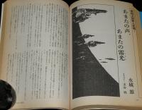 SFアドベンチャー 1986年5月号　小松左京/西村寿行/藤井青銅/横田順彌/水城雄