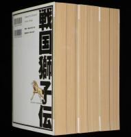 戦国獅子伝　全3巻　アクションコミックス ワイド版