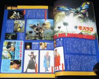 季刊 宇宙船 1998夏（85）怪獣たちの世紀末1999/モスラ/ガメラ/ゴジラ/円谷映像