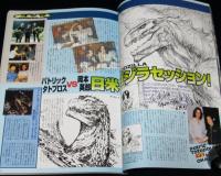 季刊 宇宙船 1998夏（85）怪獣たちの世紀末1999/モスラ/ガメラ/ゴジラ/円谷映像