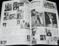 季刊 宇宙船 1998夏（85）怪獣たちの世紀末1999/モスラ/ガメラ/ゴジラ/円谷映像