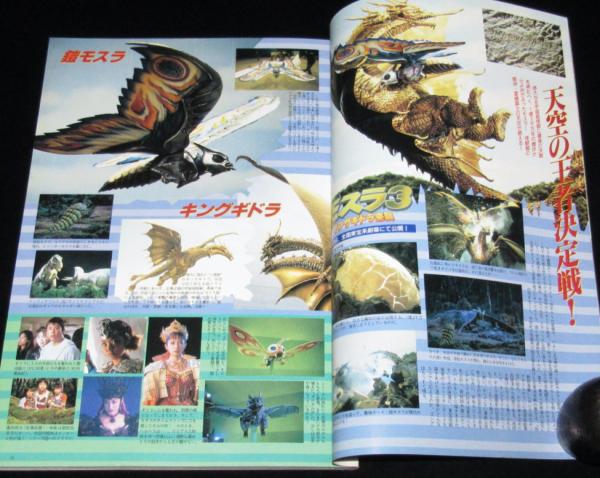 季刊 宇宙船 1998秋（86）今、よみがえるウルトラメカ魂/なぞの