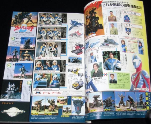 ウルトラマン大艦 宇宙船 別冊 レトロ 古本 昭和 76e2f80dc5e1e0066bbf5803e45f75