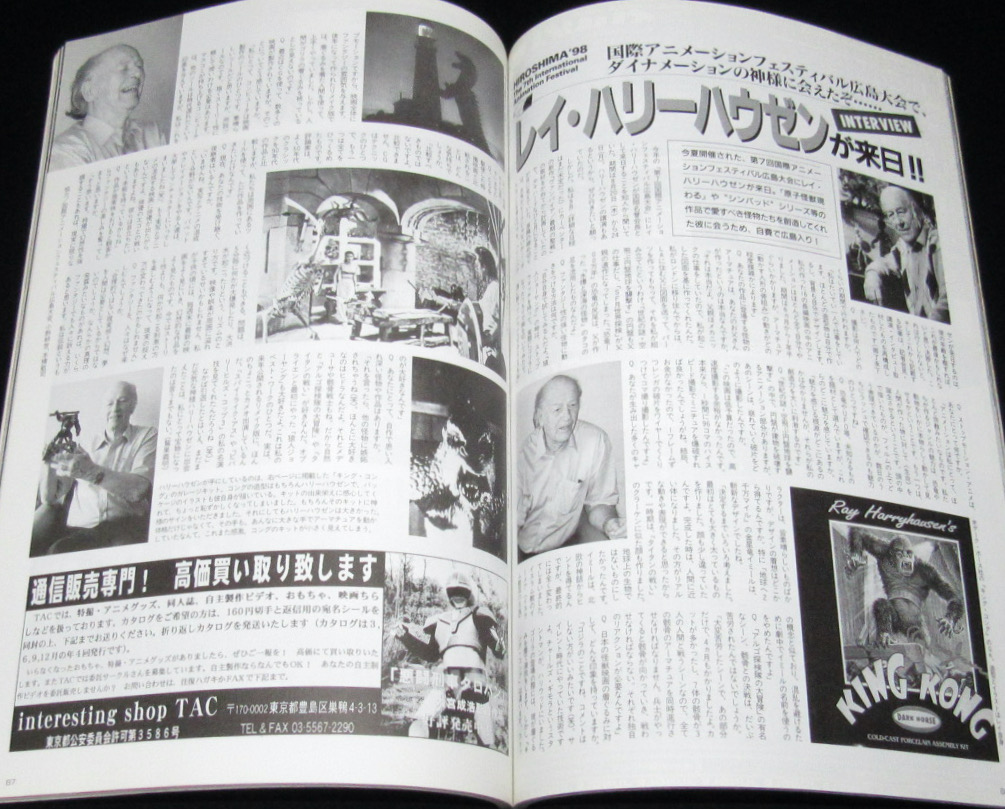 季刊 宇宙船 1998秋（86）今、よみがえるウルトラメカ魂/なぞの
