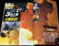 季刊 宇宙船 1999冬（87）'80～'90年代東映ヒーローズ/栗山千明/ピエール須田