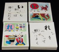 【駄玩具】犬棒かるた　箱入　帯封未開封