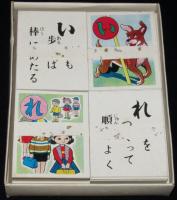 【駄玩具】犬棒かるた　箱入　帯封未開封