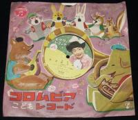 【レコード】小鳩くるみ　くつやのおじさん　昭和30年代