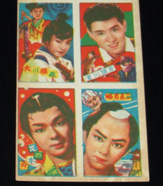 駄玩具】実写版角面子 市川雷蔵/市川右太エ門 他 8枚入1シート 昭和30
