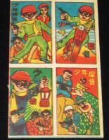 【駄玩具】角面子　少年探偵 8枚入1シート　昭和30年代/パチモン/まぼろし探偵