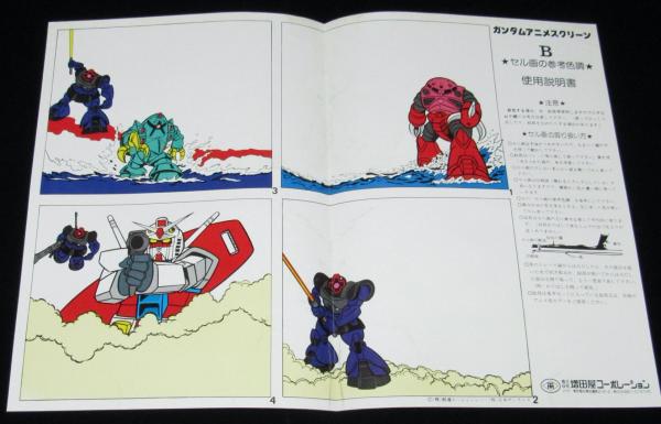 機動戦士ガンダム アニメスクリーン 別売セル画・B / じゃんくま