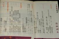 文藝春秋 漫画読本　昭和35年9月号　大人と子供の遊び場 千駄ヶ谷界隈/遠藤周作