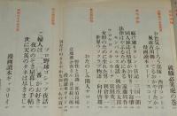 文藝春秋 漫画読本　昭和35年9月号　大人と子供の遊び場 千駄ヶ谷界隈/遠藤周作