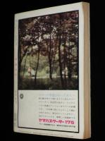 文藝春秋 漫画読本　昭和35年10月号　トルコ風呂/鰯の頭も信心から オッパイ大権現