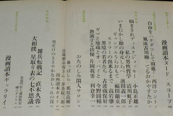 文藝春秋 漫画読本 昭和35年10月号 トルコ風呂/鰯の頭も信心から