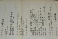 文藝春秋 漫画読本　昭和35年10月号　トルコ風呂/鰯の頭も信心から オッパイ大権現