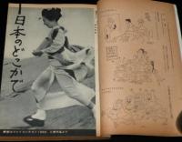 文藝春秋 漫画読本　昭和35年10月号　トルコ風呂/鰯の頭も信心から オッパイ大権現