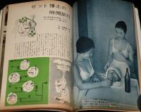 文藝春秋 漫画読本　昭和35年10月号　トルコ風呂/鰯の頭も信心から オッパイ大権現