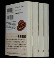 ギルガメッシュ　全4巻　竹書房文庫
