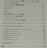 ジョージ・ルーカス　ルーカスフィルム20年の軌跡