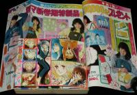別冊マーガレット 昭和55年4月号　伊賀野カバ丸 新学期セット/亜月裕/くらもちふさこ