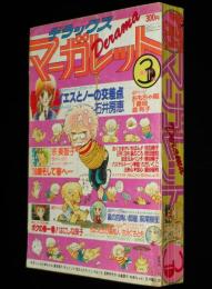 デラックス マーガレット 昭和55年3月号　秋本りん失恋防止カード/石井房恵/宗美智子