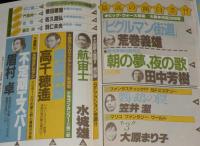 SFアドベンチャー 1986年7月号　平井和正/西村寿行/荒巻義雄/大原まり子/田中光二