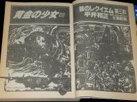 SFアドベンチャー 1986年7月号　平井和正/西村寿行/荒巻義雄/大原まり子/田中光二