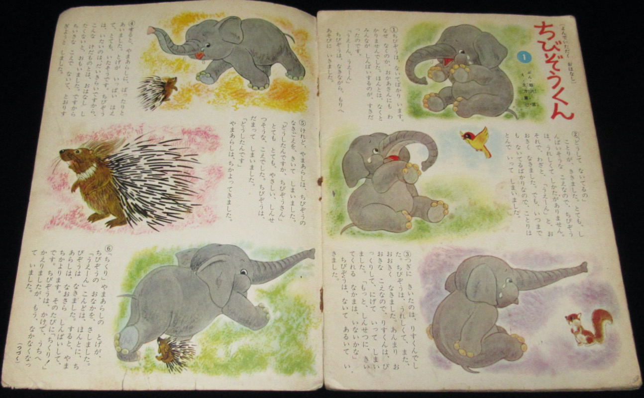 つち：キンダーブック 1947年3月号 第10集12編」茂田井武 鈴木
