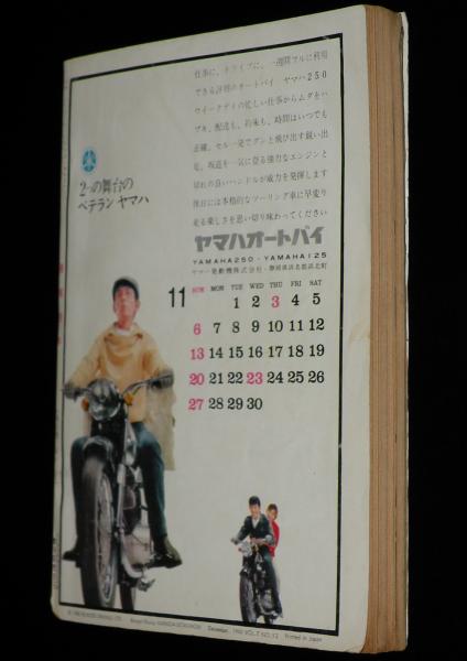 文藝春秋 漫画読本 昭和35年12月号 女の一生/それでも私は滑り