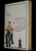 文藝春秋 漫画読本　昭和35年12月号　女の一生/それでも私は滑ります/60年十大ニュース