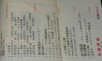 文藝春秋 漫画読本　昭和35年12月号　女の一生/それでも私は滑ります/60年十大ニュース