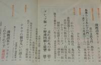 文藝春秋 漫画読本　昭和35年12月号　女の一生/それでも私は滑ります/60年十大ニュース