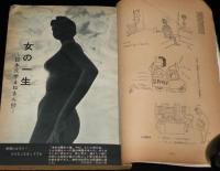 文藝春秋 漫画読本　昭和35年12月号　女の一生/それでも私は滑ります/60年十大ニュース