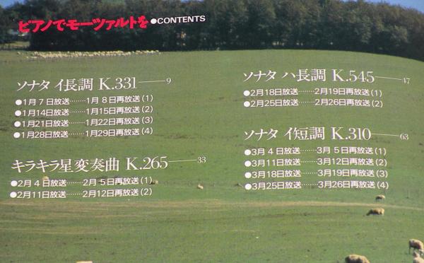 NHK趣味百科 ピアノでモーツァルトを 講師：ワルター・クリーン / 古本