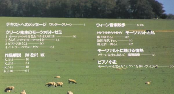 NHK趣味百科 ピアノでモーツァルトを 講師：ワルター・クリーン / 古本