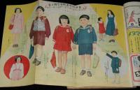 婦人倶楽部　昭和24年3月号　高峰三枝子/谷桃子/春の男女児用通学服特集/実用洋裁講座