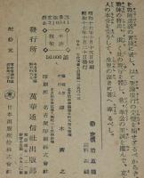 勅語勅諭集　附 戦陣訓