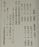 国旗・国歌
