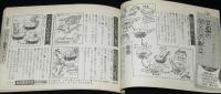 【雑誌付録】卵と豆腐おかず67　新鮮 昭和60年5月号付録/大場久美子