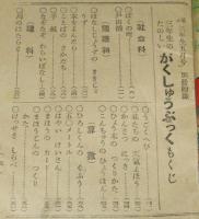 【雑誌付録】三年生のたのしい学習ぶっく　小学三年生 昭和25年附録　難あり